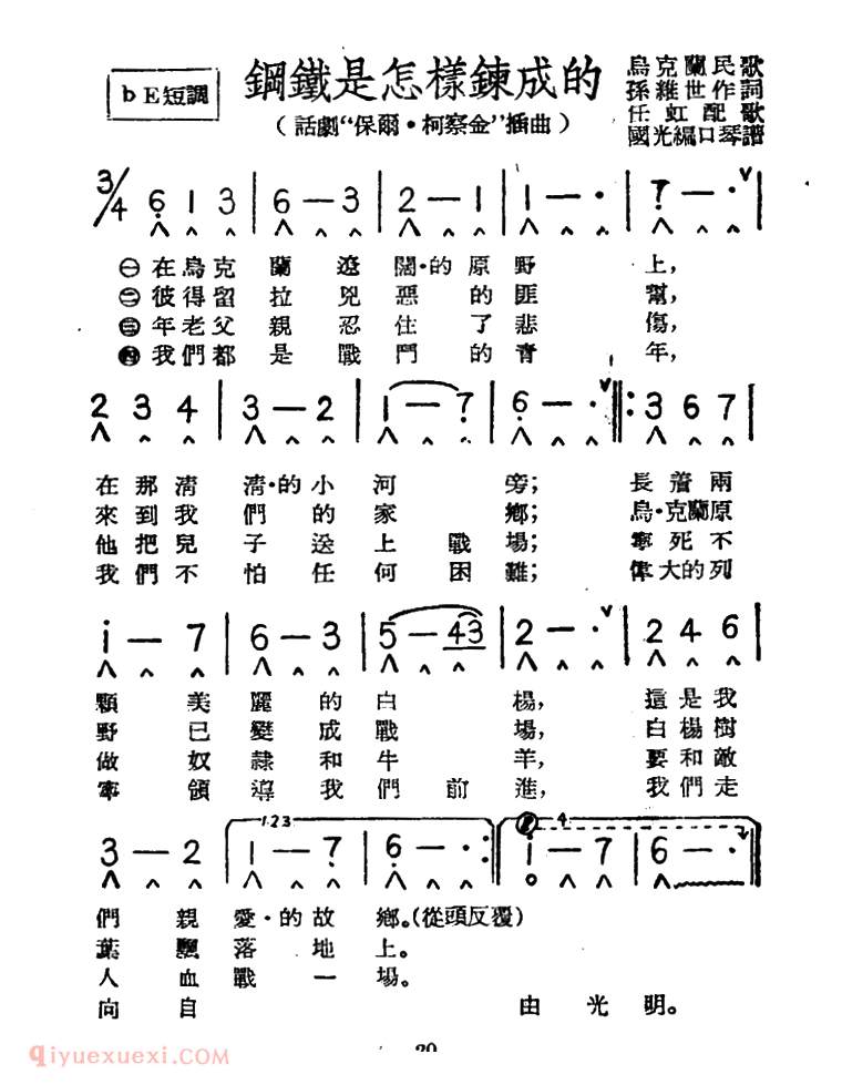 口琴乐谱【钢铁是怎样炼成的 带歌词版】简谱