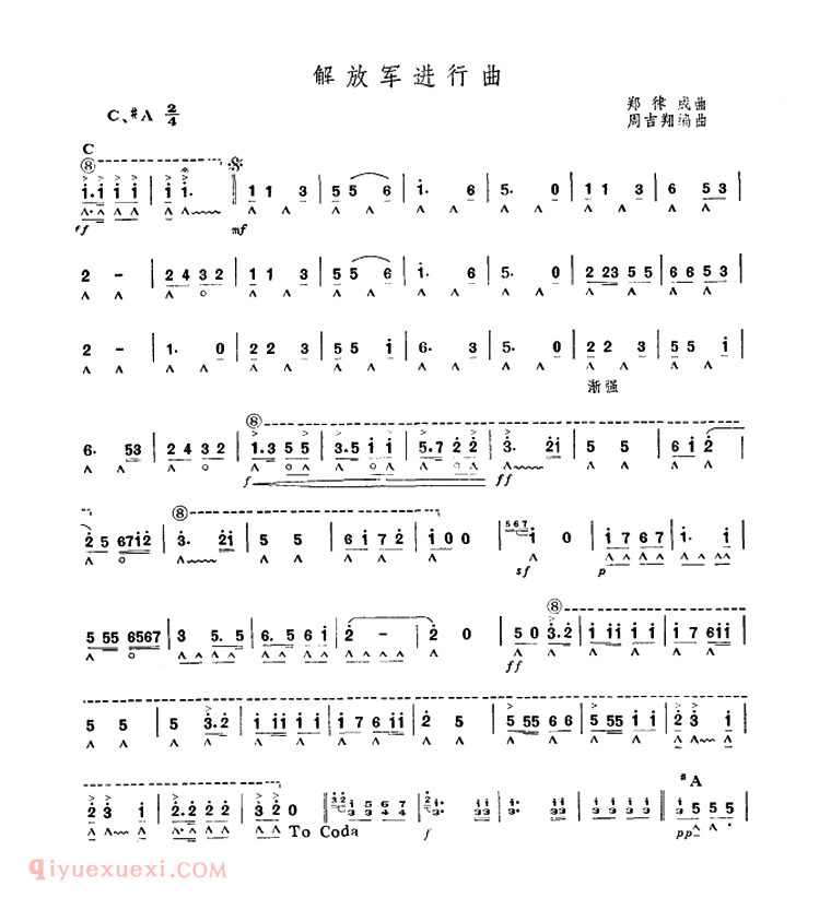 口琴乐谱【解放军进行曲 周吉翔编曲版】简谱