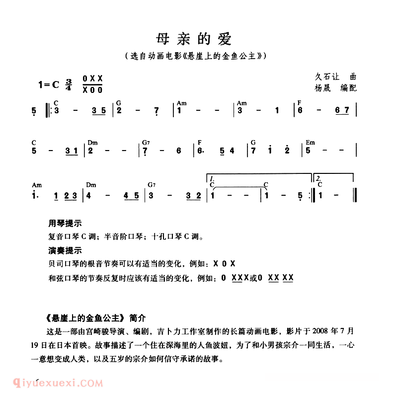 母亲的爱 选自动画电影《悬崖上的金鱼公主》