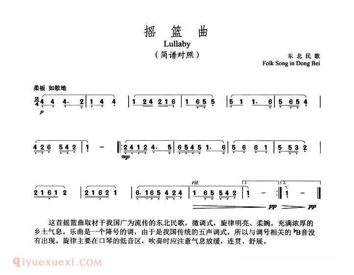 摇篮曲 东北民歌/口琴/钢琴伴奏/简谱对照版