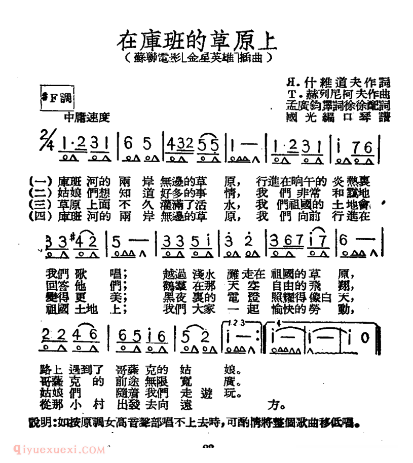 在库班的草原上 前苏联电影《金星英雄》插曲