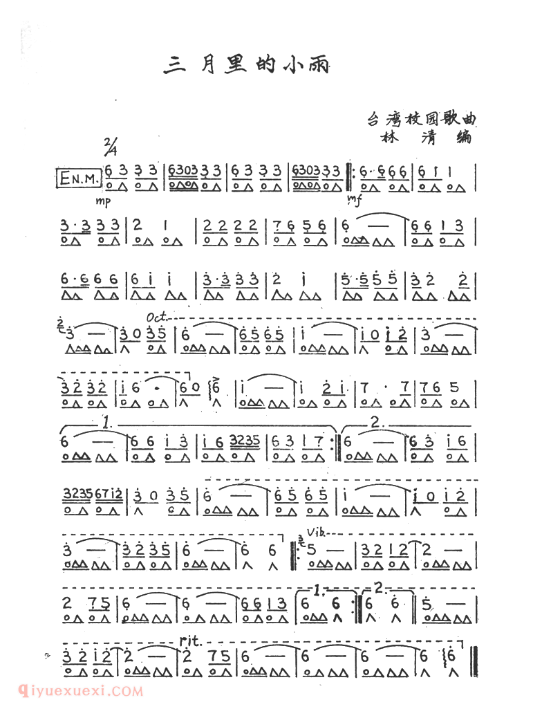 口琴乐谱【三月里的小雨】简谱