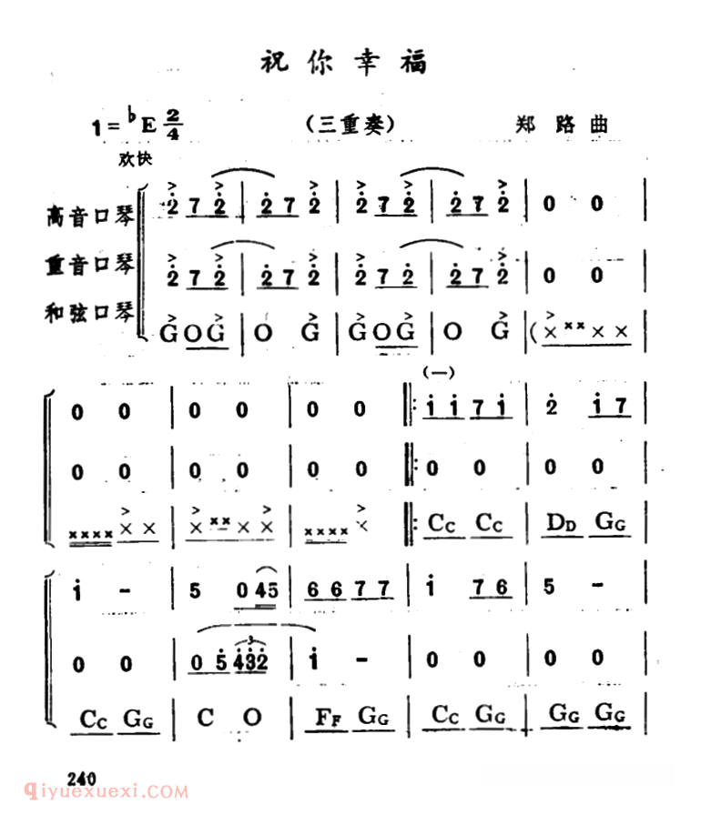 口琴乐谱【祝你幸福】三重奏简谱