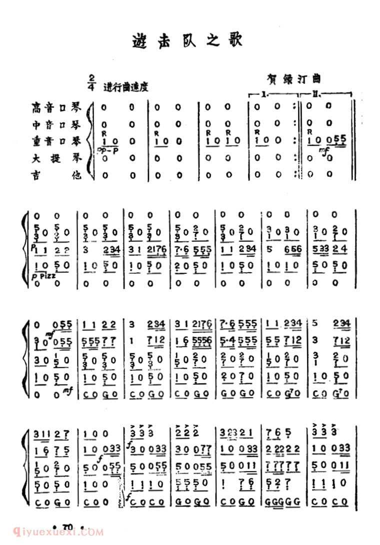口琴乐谱【游击队之歌】口琴弦乐五重奏简谱
