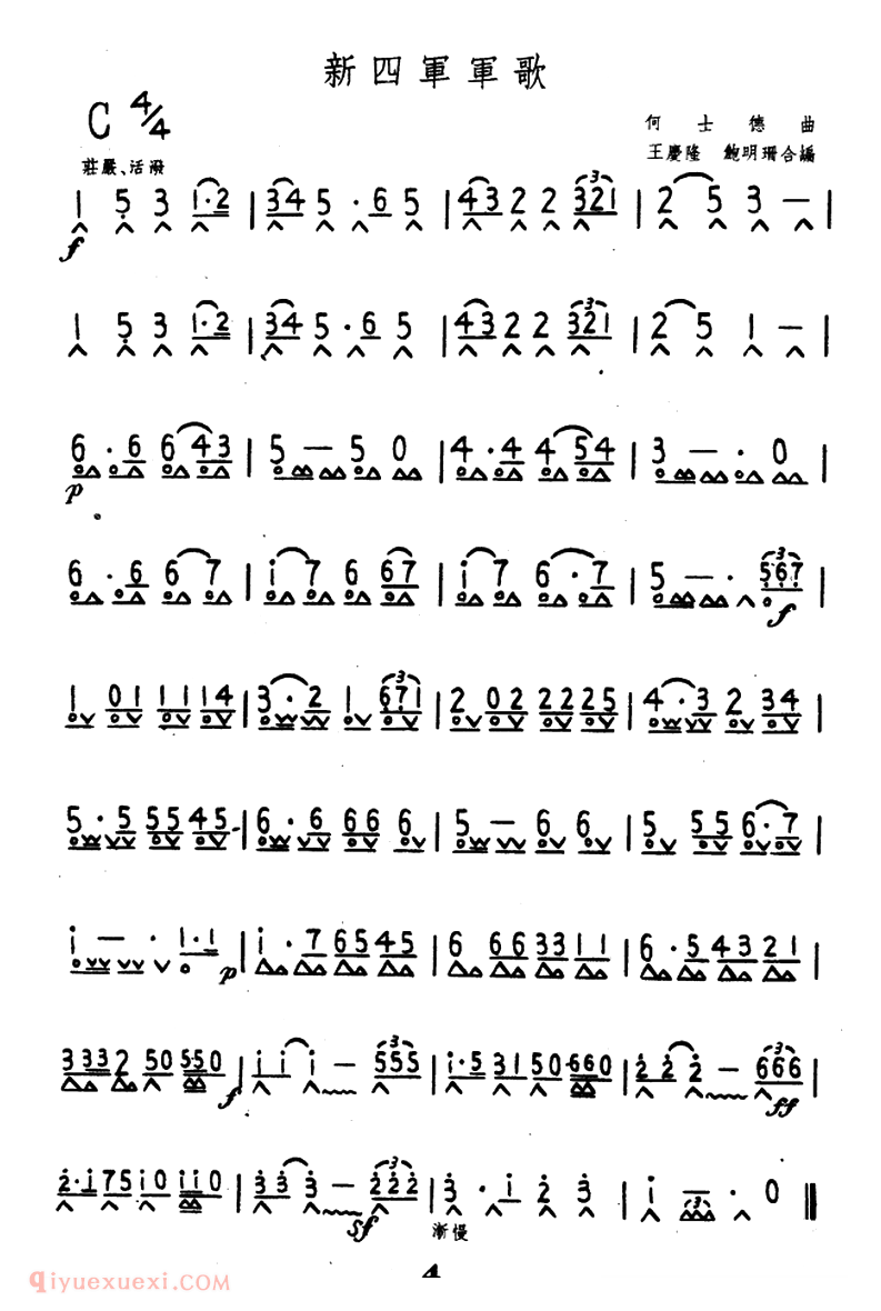 口琴乐谱【新四军军歌】简谱