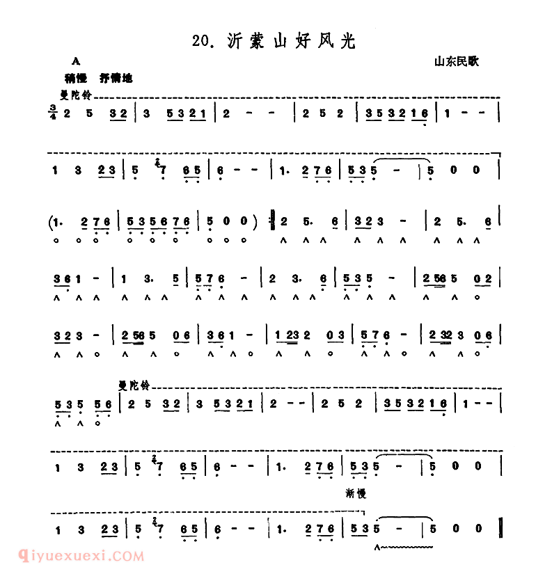 口琴乐谱【沂蒙山好风光】简谱