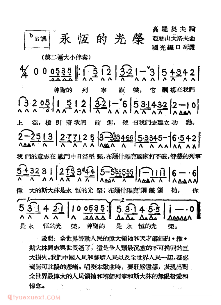 口琴乐谱【永恒的光荣 带歌词版】简谱