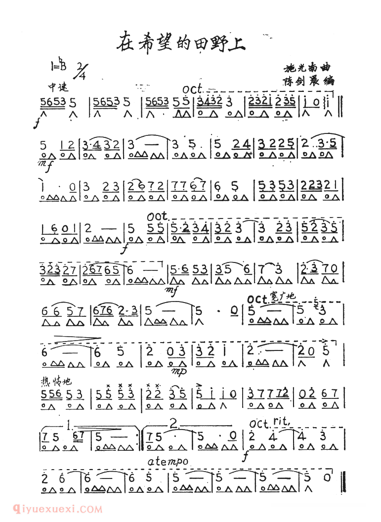 口琴乐谱【在希望的田野上】简谱