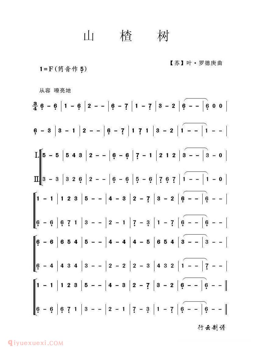 葫芦丝重奏谱【山楂树】简谱