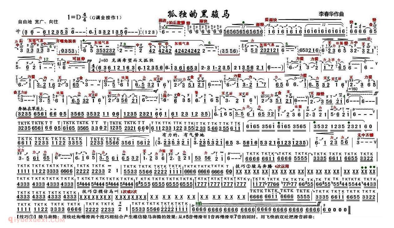 葫芦丝乐谱【孤独的黑骏马 技巧谱】简谱