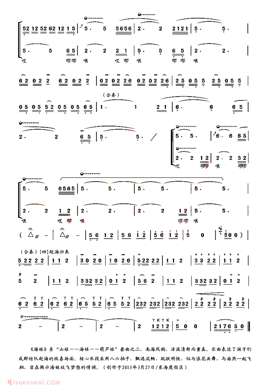 葫芦丝乐谱【海娃】简谱