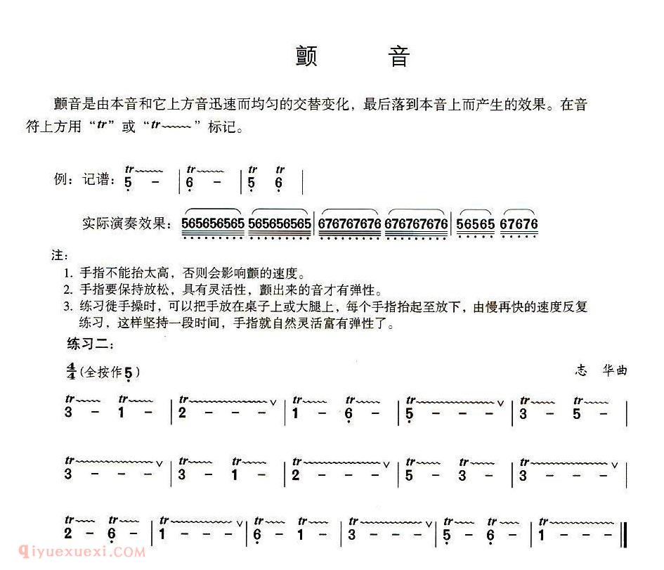 葫芦丝技巧练习《颤音练习》