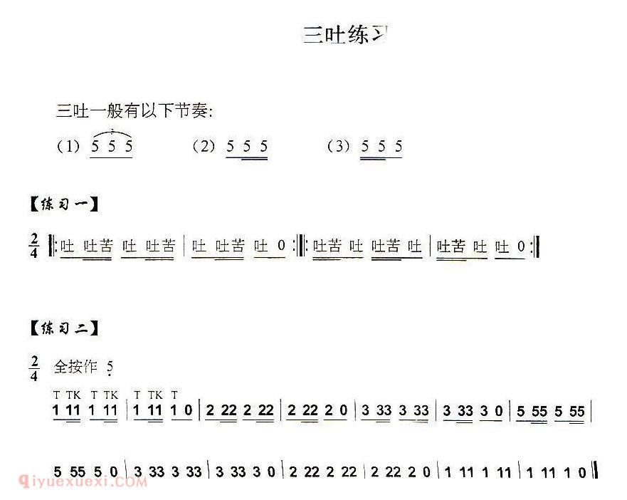 葫芦丝技巧练习《三吐音练习》