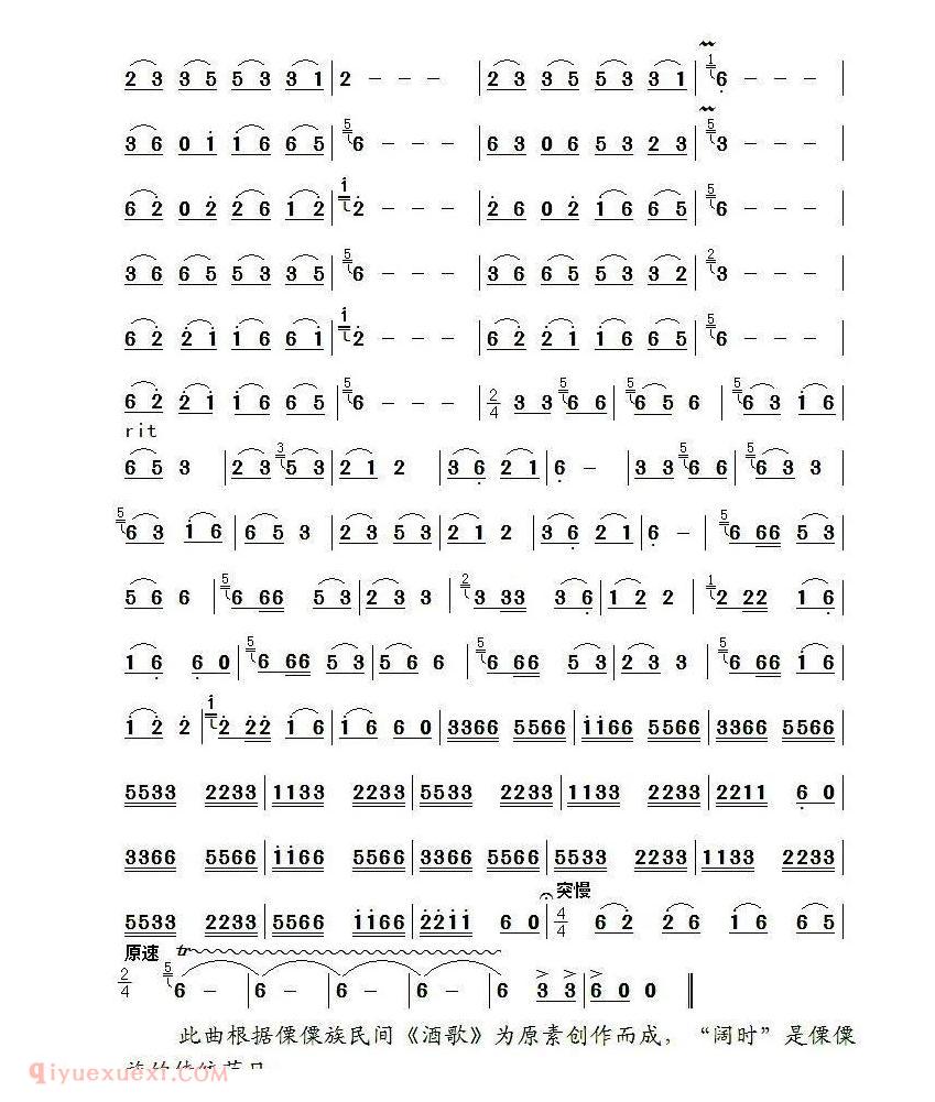 葫芦丝乐谱【阔时欢歌】简谱