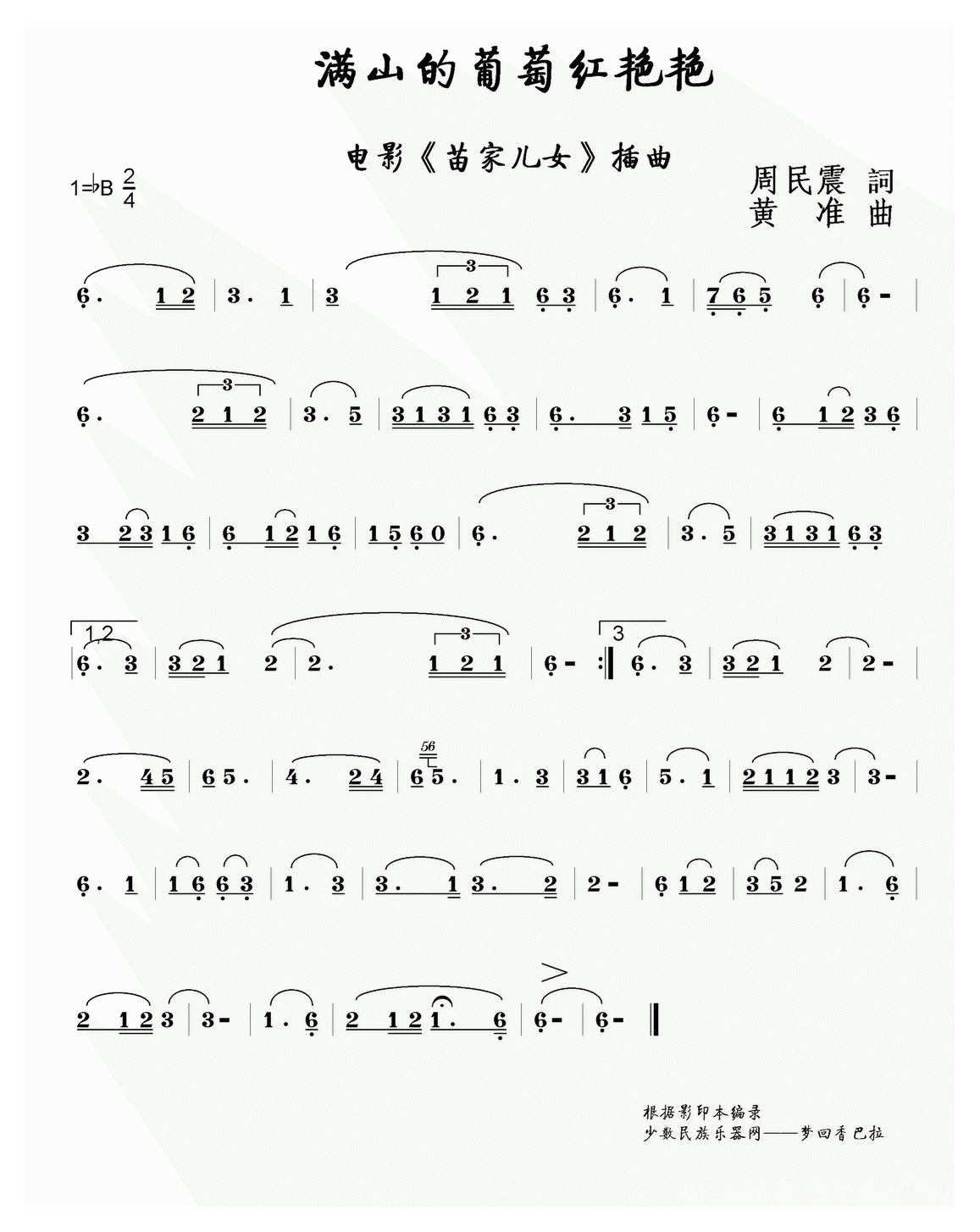 葫芦丝乐谱【满山的葡萄红艳艳】简谱