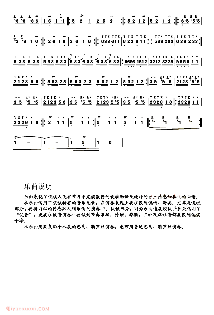 葫芦丝乐谱【佤寨欢歌】简谱