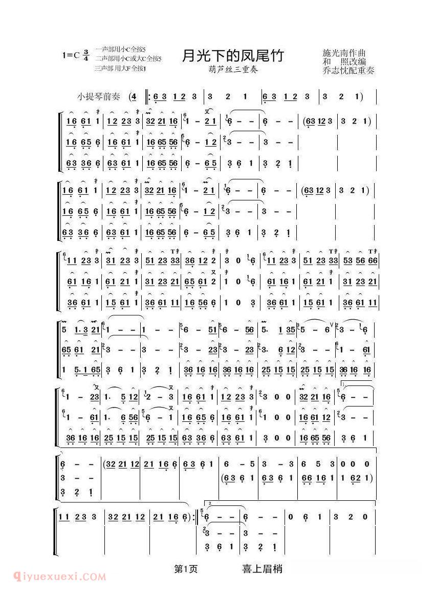 葫芦丝乐谱【月光下的凤尾竹 三重奏】简谱