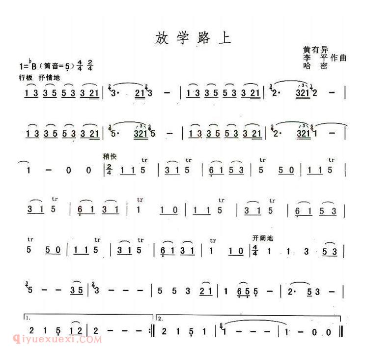 葫芦丝乐谱【放学路上】简谱