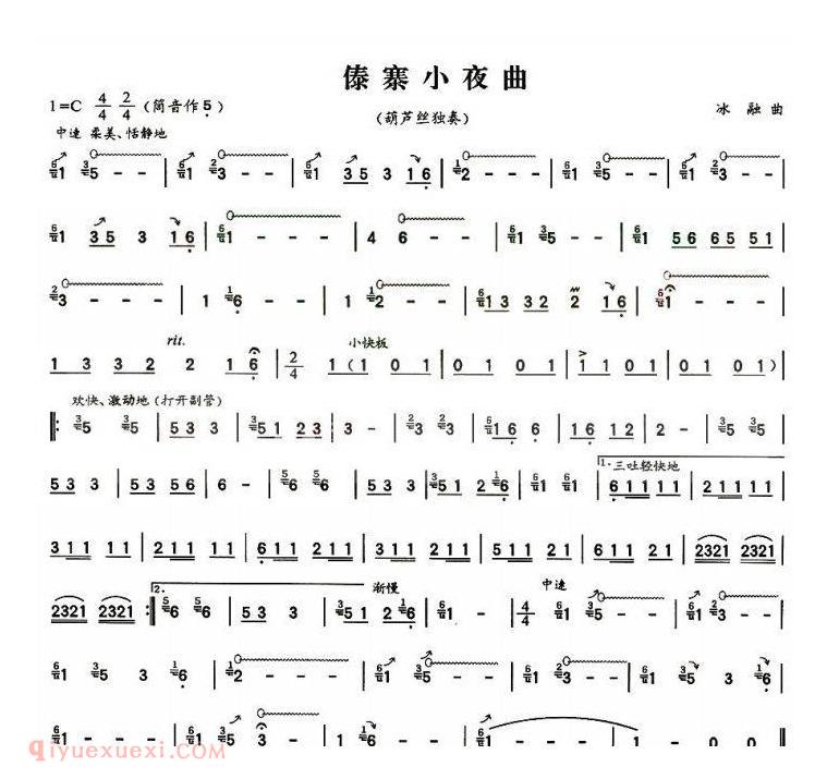 葫芦丝乐谱【傣寨小夜曲 冰融作曲版】简谱