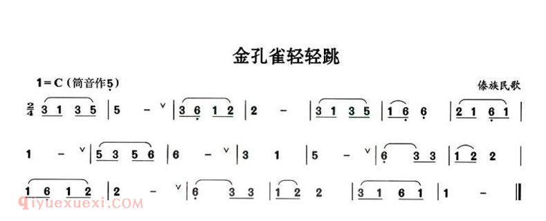 葫芦丝乐谱【金孔雀轻轻跳】简谱