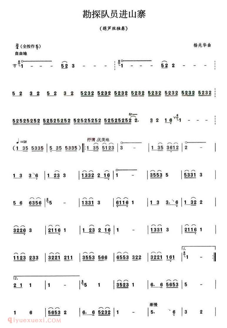 葫芦丝乐谱【勘探队员进山寨】简谱