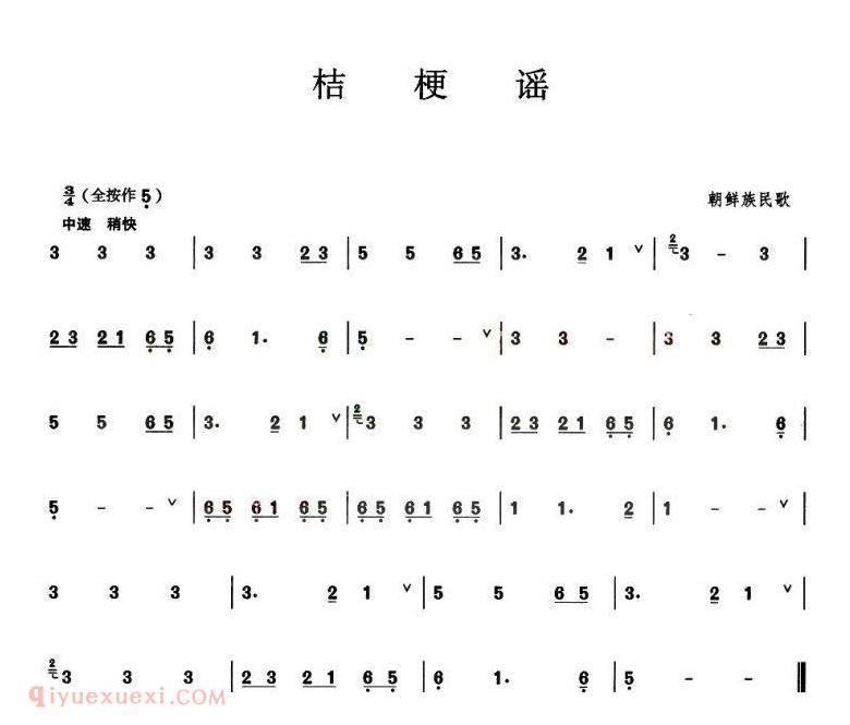 葫芦丝乐谱【桔梗谣】简谱