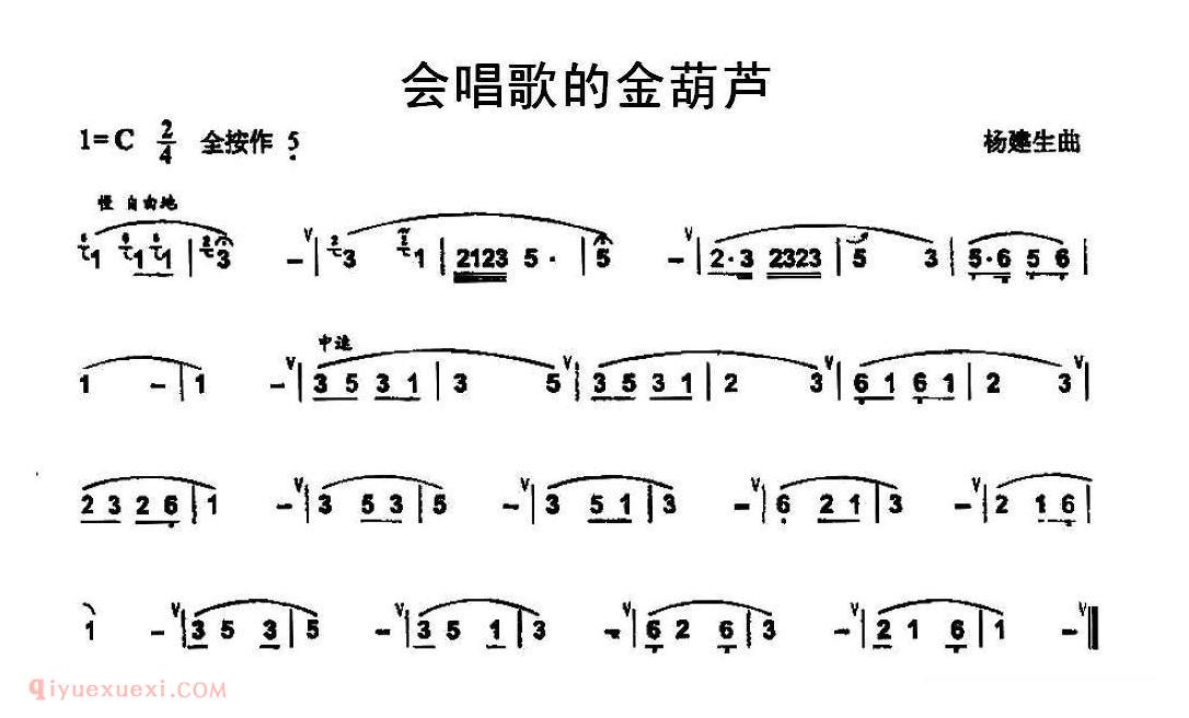 葫芦丝乐谱【会唱歌的金葫芦】简谱