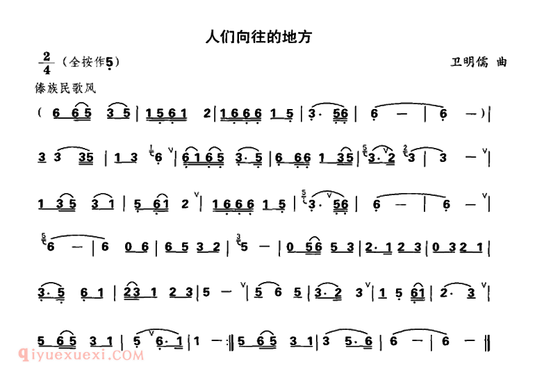 葫芦丝乐谱【人们向往的地方】简谱