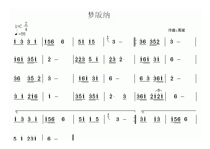 葫芦丝乐谱【梦版纳】简谱