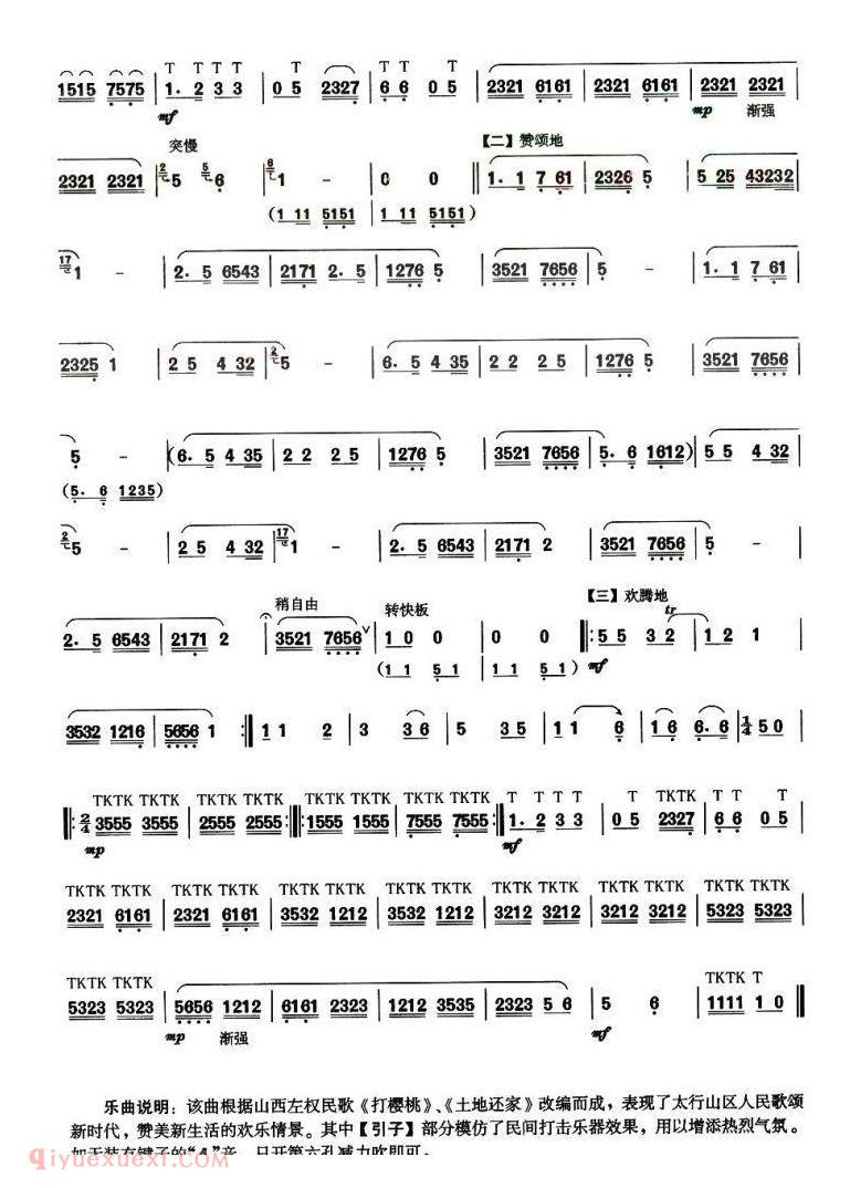 葫芦丝乐谱【太行欢歌 巴乌谱】简谱