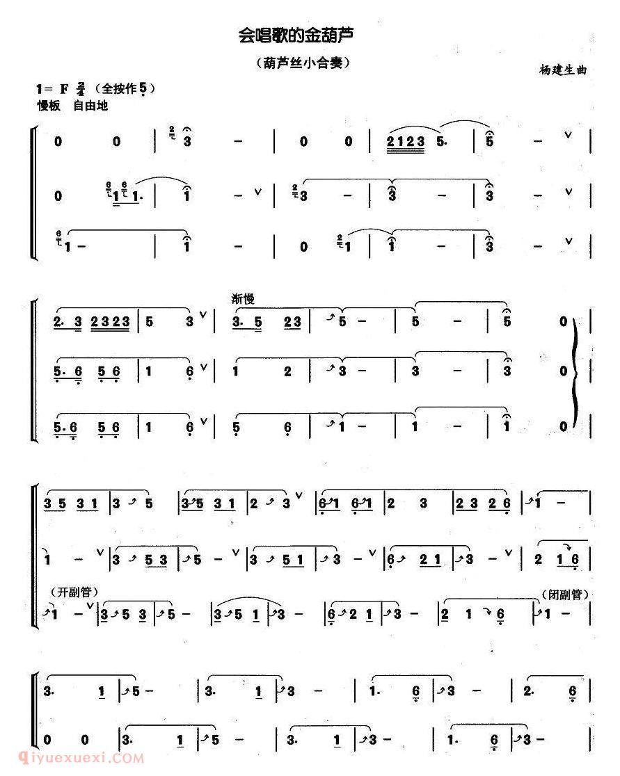 葫芦丝乐谱【会唱歌的金葫芦 小合奏】简谱