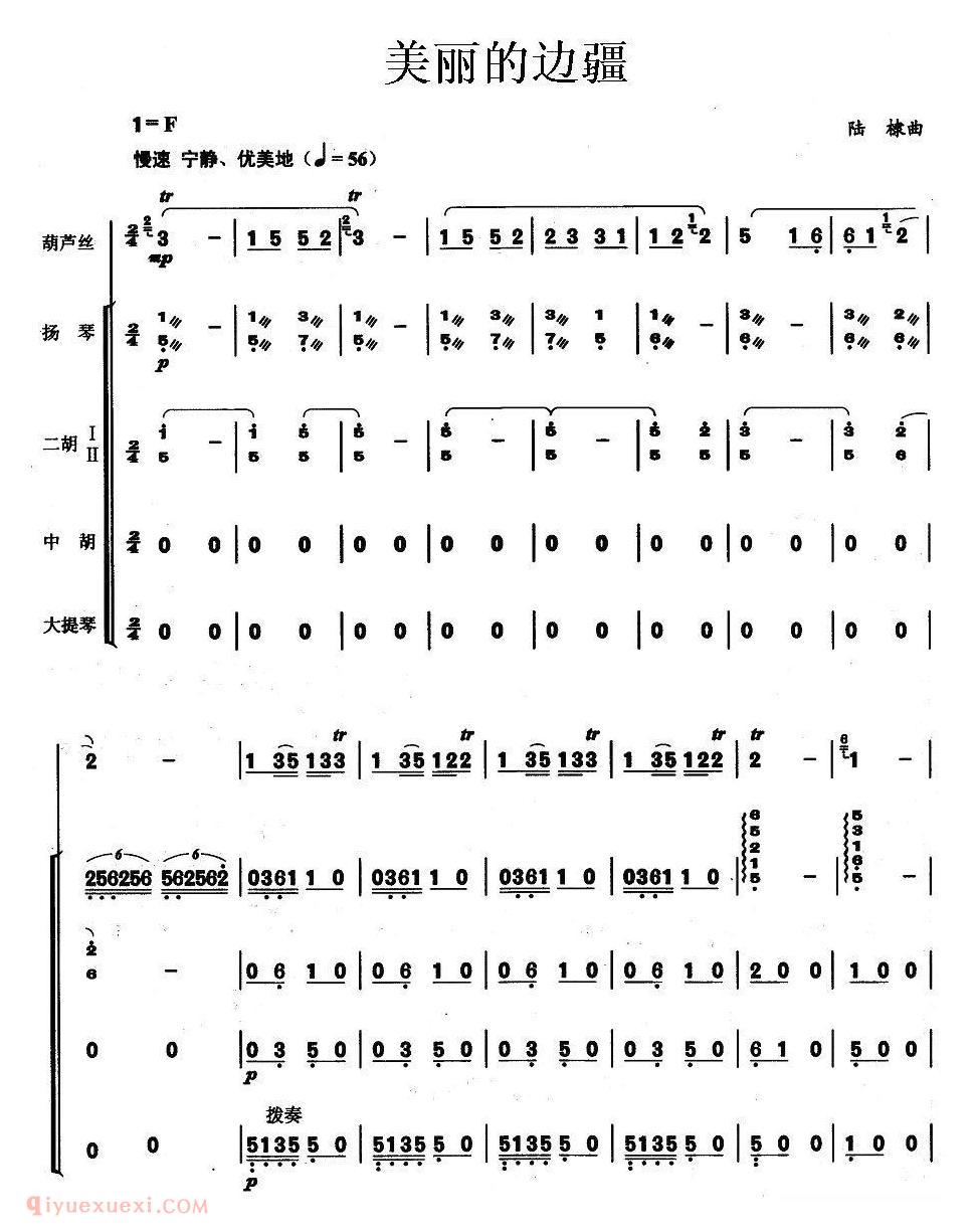 葫芦丝《美丽的边疆》乐队伴奏总谱