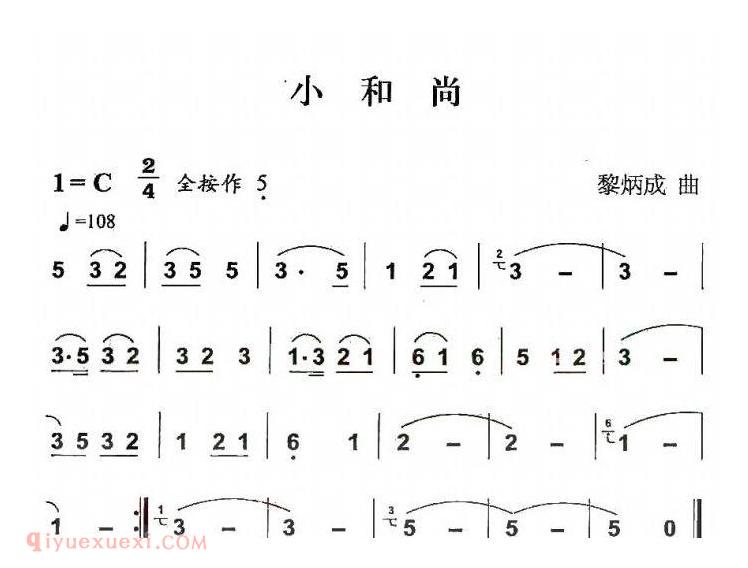 葫芦丝乐谱【小和尚】简谱