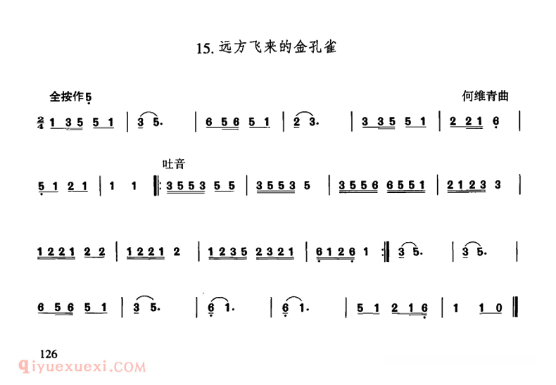 葫芦丝乐谱【远方飞来的金孔雀】简谱