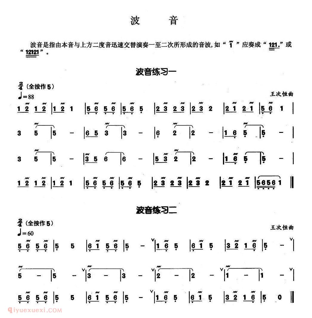 葫芦丝《波音》基本技巧练习曲