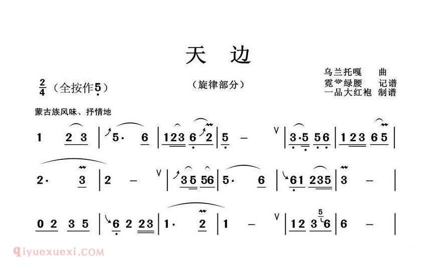 葫芦丝谱【天边】简谱