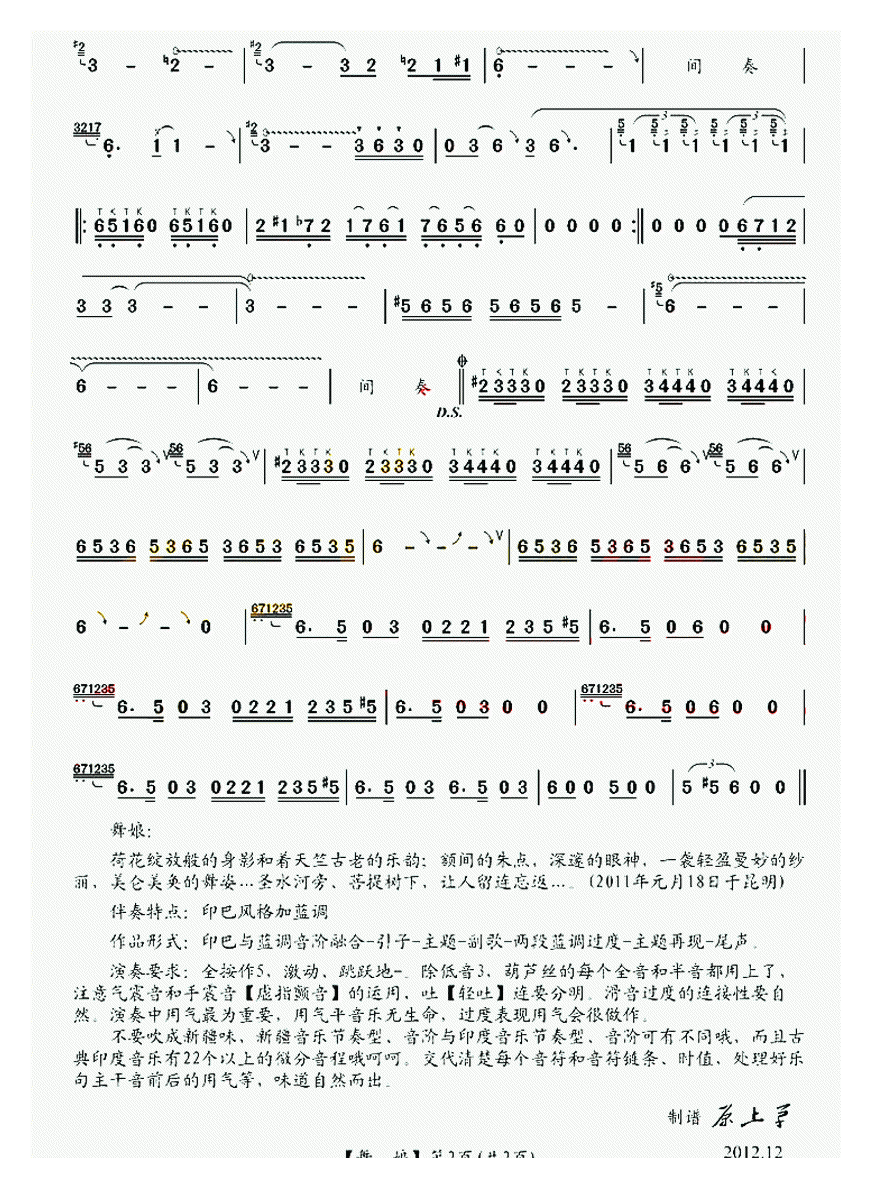 葫芦丝谱【舞娘】简谱