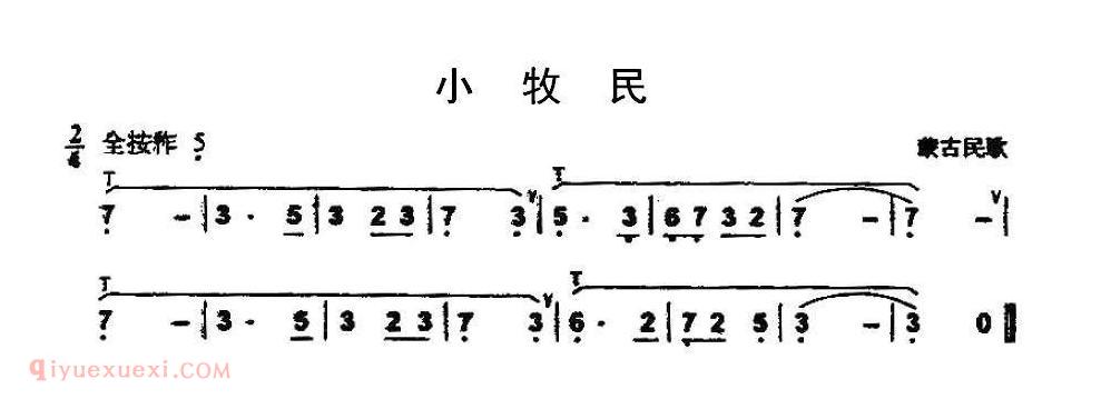 葫芦丝谱【小牧民】简谱