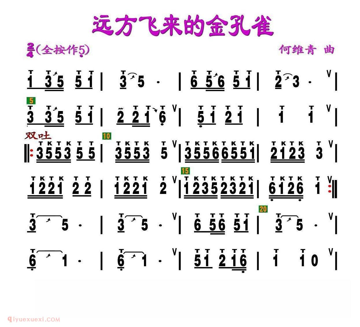 葫芦丝谱【远方飞来的金孔雀 刘慧淑制谱版】简谱