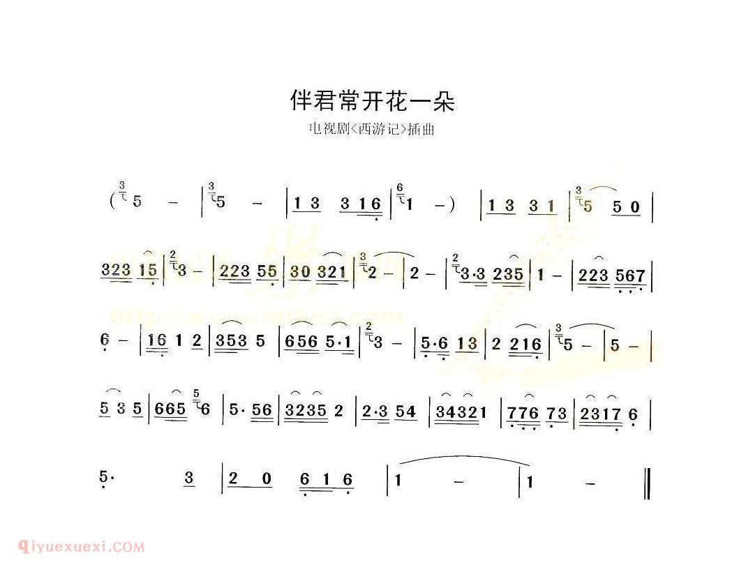 葫芦丝谱【伴君常开花一朵】简谱