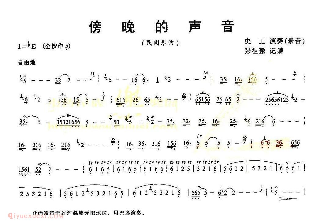 葫芦丝谱【傍晚的声音 巴乌乐谱】简谱