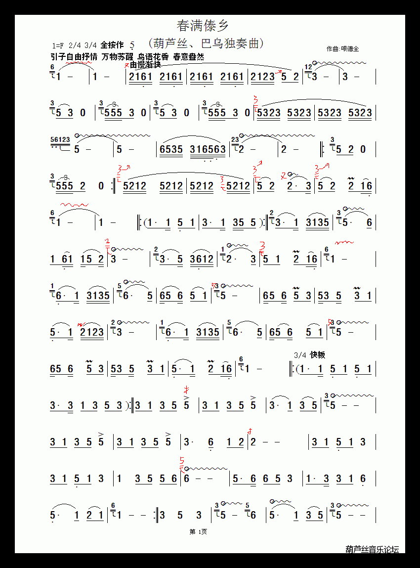 葫芦丝谱【春满傣乡】简谱