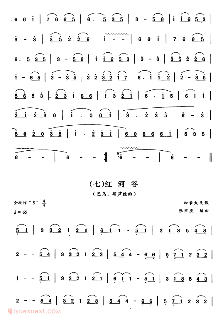 葫芦丝二级考级曲目【独奏曲】简谱