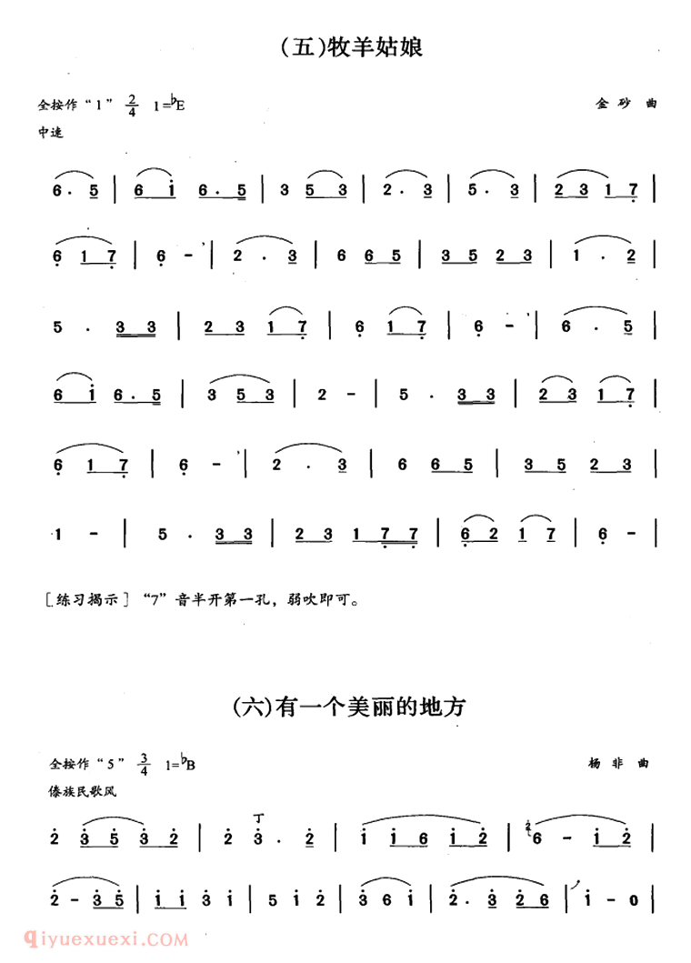 葫芦丝二级考级曲目【独奏曲】简谱