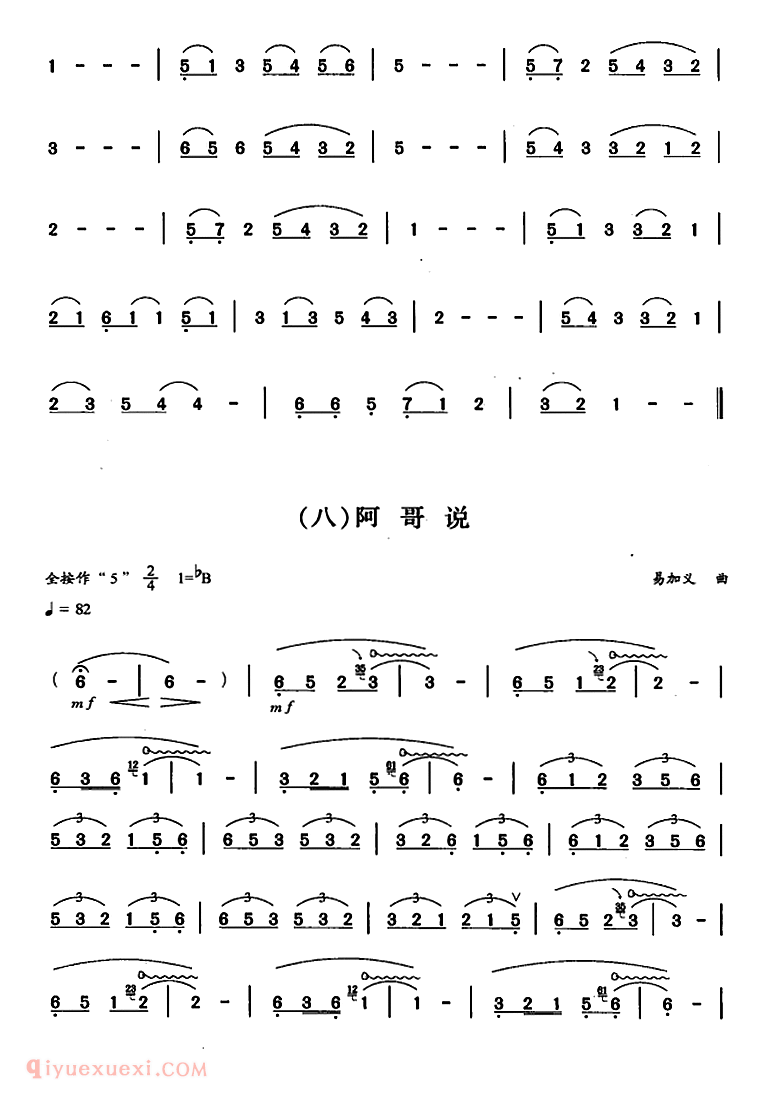 葫芦丝二级考级曲目【独奏曲】简谱