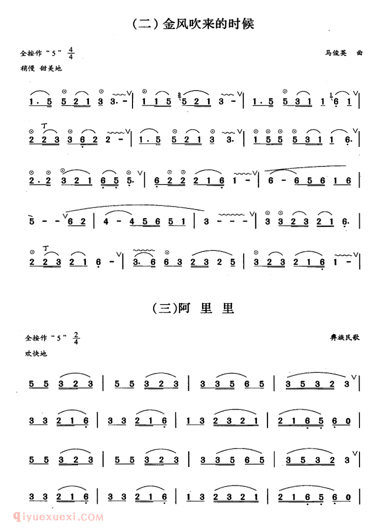 葫芦丝七级考级曲目【独奏曲】简谱