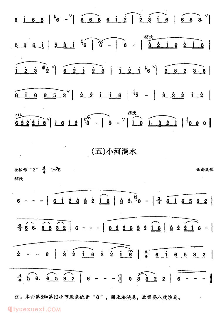 葫芦丝七级考级曲目【独奏曲】简谱