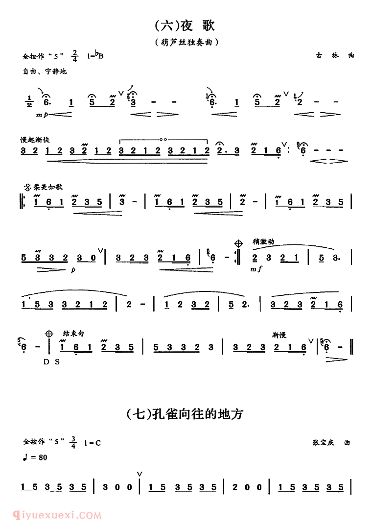 葫芦丝七级考级曲目【独奏曲】简谱