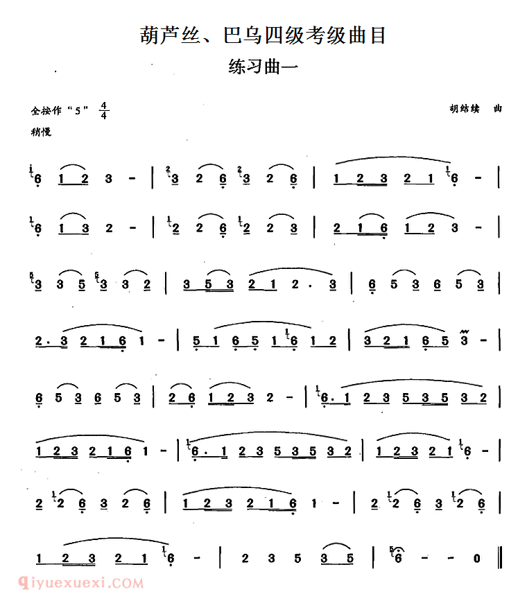 葫芦丝四级考级曲目【练习曲】简谱
