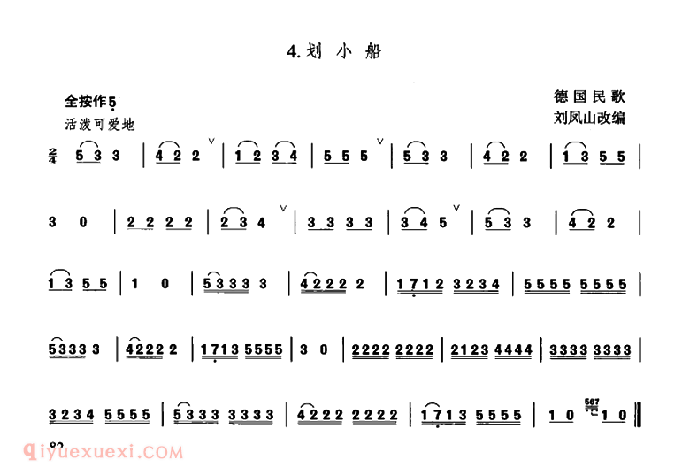 葫芦丝乐谱【划小船】简谱